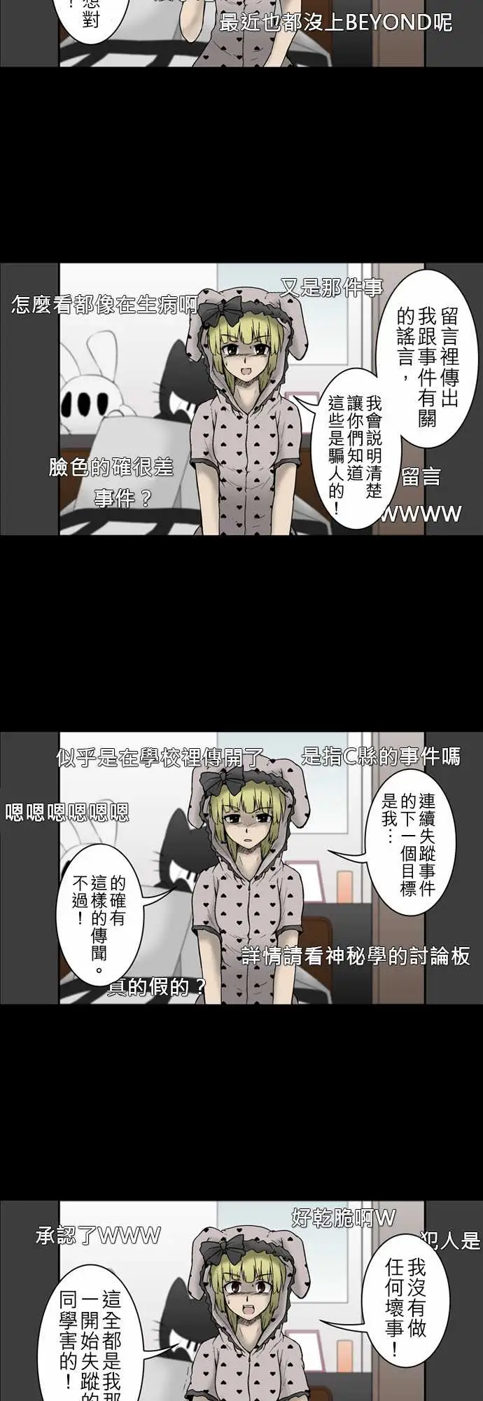 鬼来讯第5话侵蚀4/4