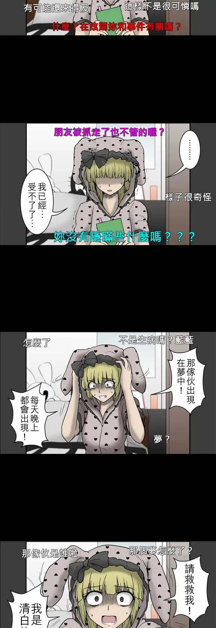 鬼来讯第5话侵蚀4/4