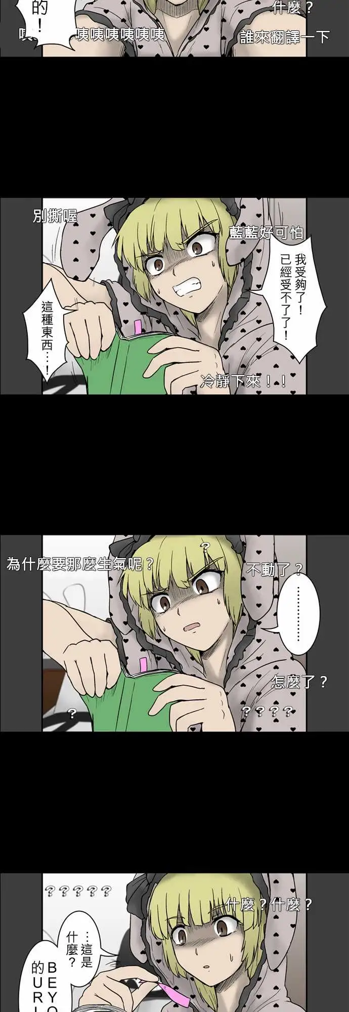 鬼来讯第5话侵蚀4/4