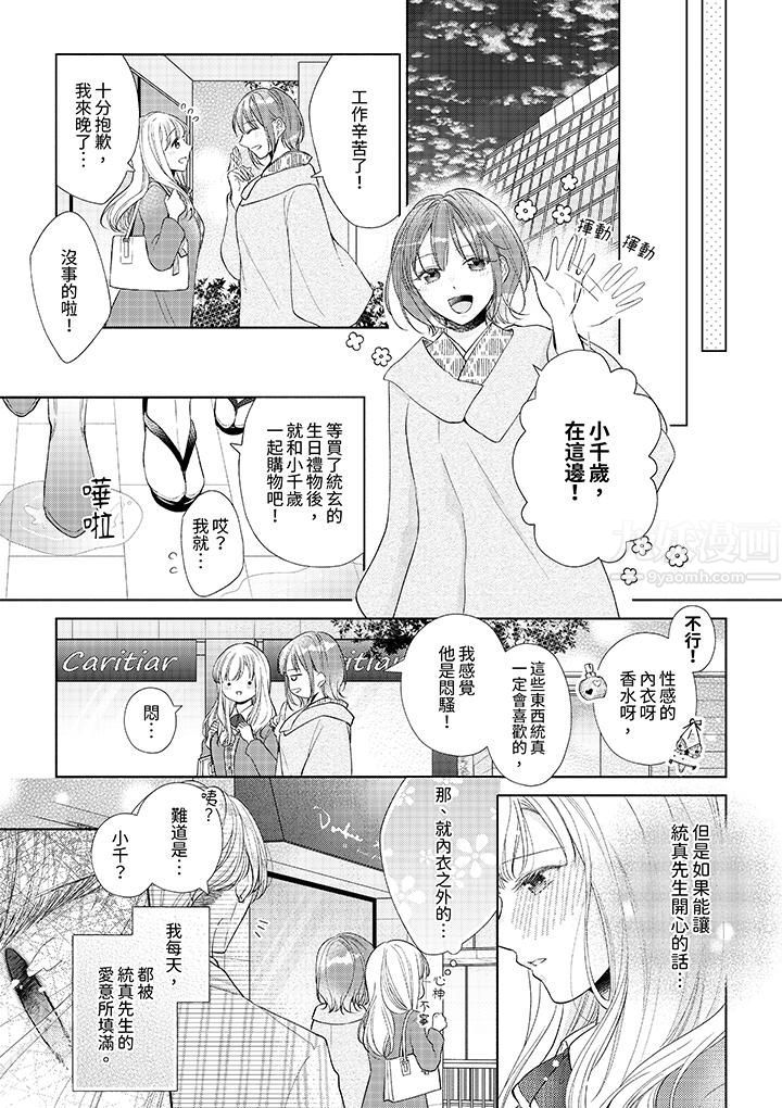 相亲黑道，纯情派。此生只爱妳一人。第10话