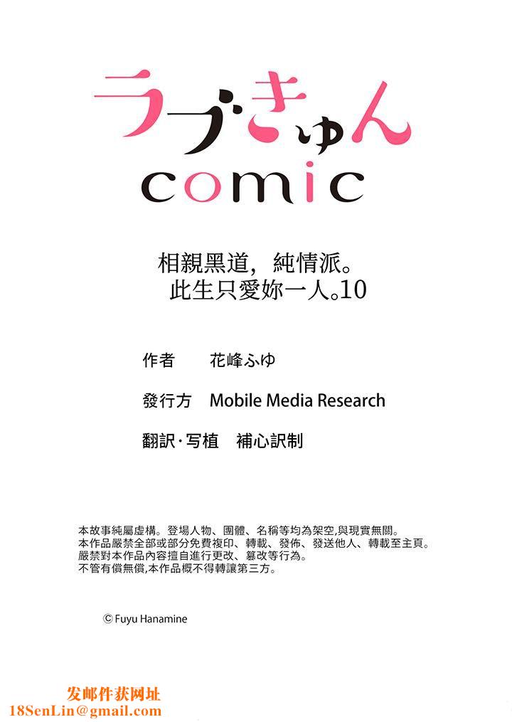 相亲黑道,纯情派。此生只爱妳一人。第10话