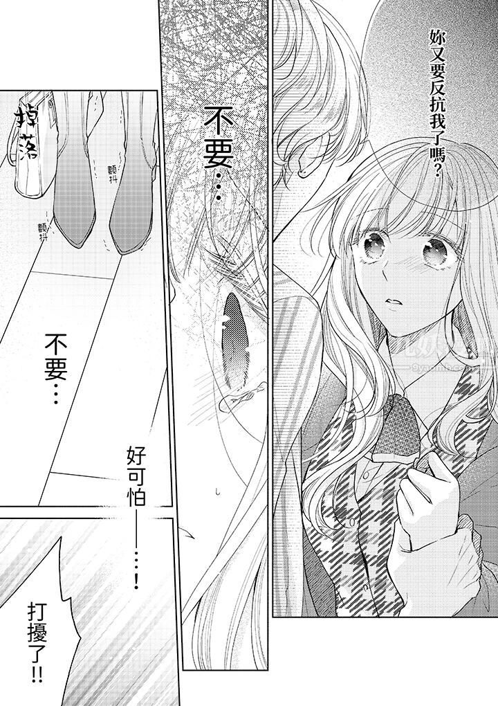 相亲黑道，纯情派。此生只爱妳一人。第11话