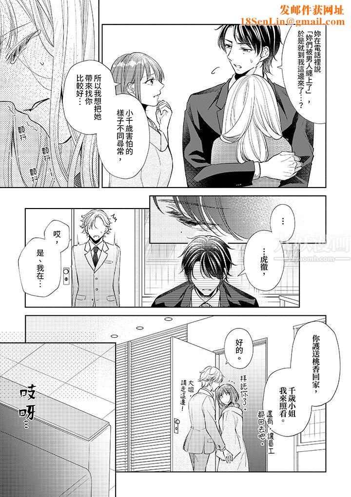 相亲黑道，纯情派。此生只爱妳一人。第11话