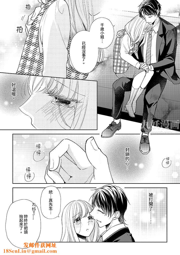 相亲黑道，纯情派。此生只爱妳一人。第11话