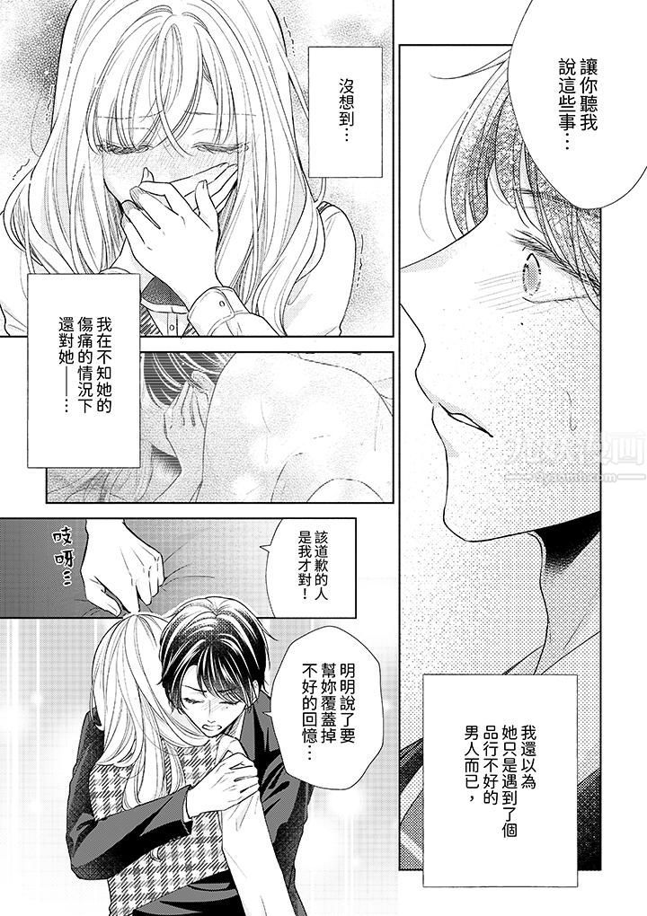 相亲黑道,纯情派。此生只爱妳一人。第12话