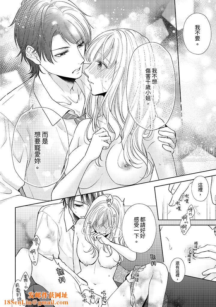 相亲黑道,纯情派。此生只爱妳一人。第12话