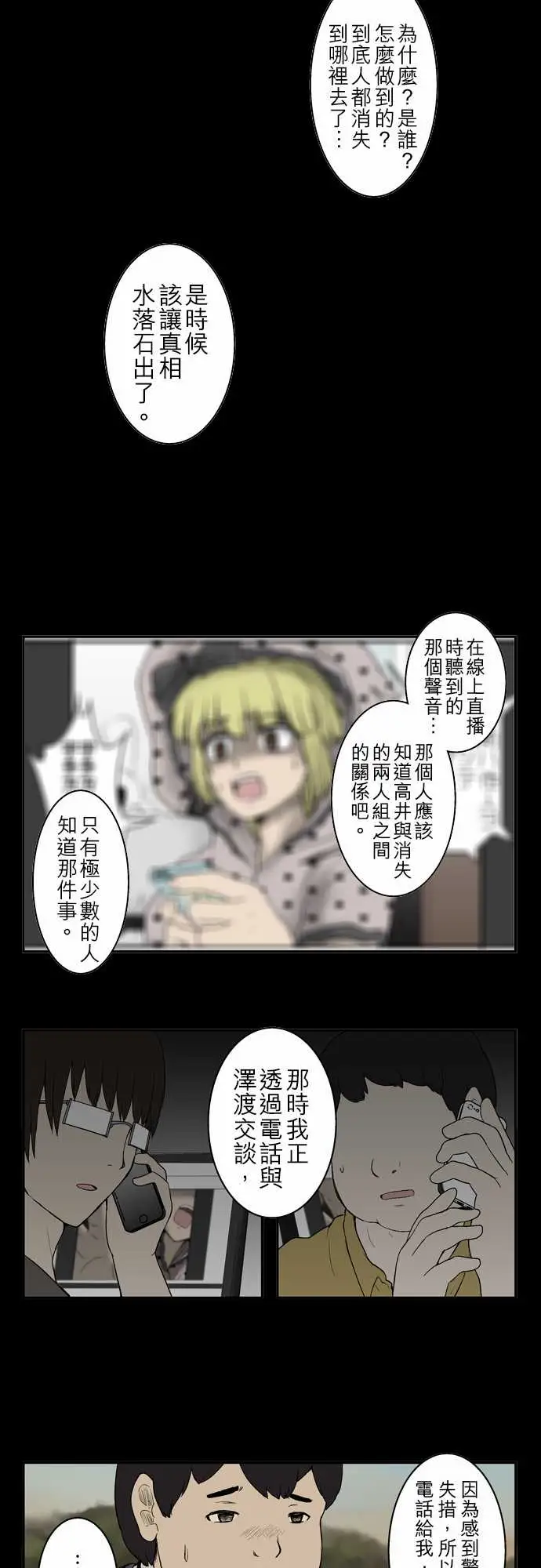 鬼来讯第6话消失2/5