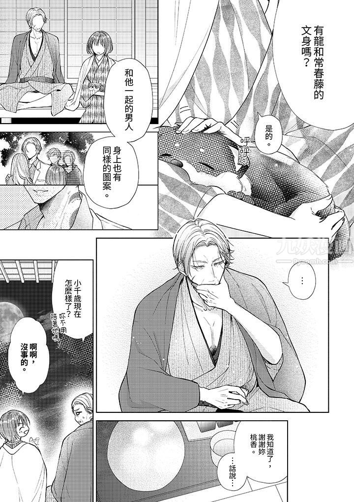 相亲黑道，纯情派。此生只爱妳一人。第13话