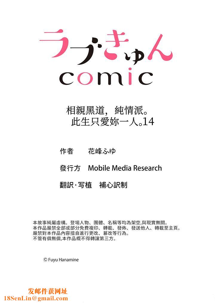 相亲黑道，纯情派。此生只爱妳一人。第14话