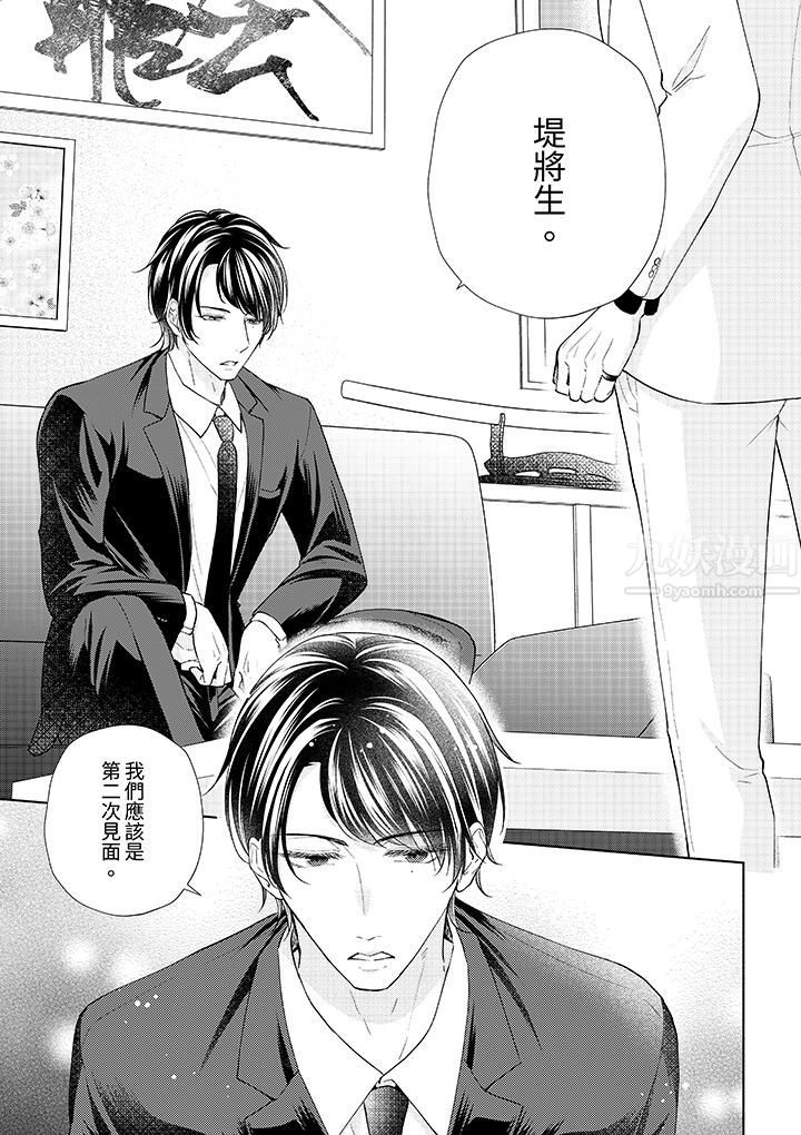 相亲黑道，纯情派。此生只爱妳一人。第15话