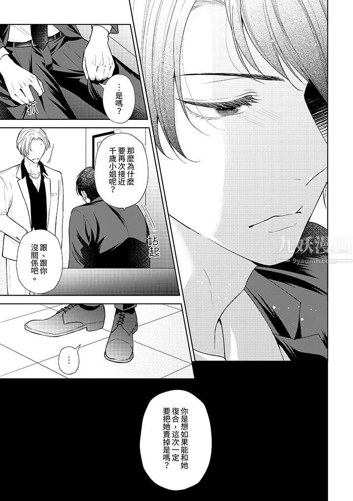 相亲黑道，纯情派。此生只爱妳一人。第15话