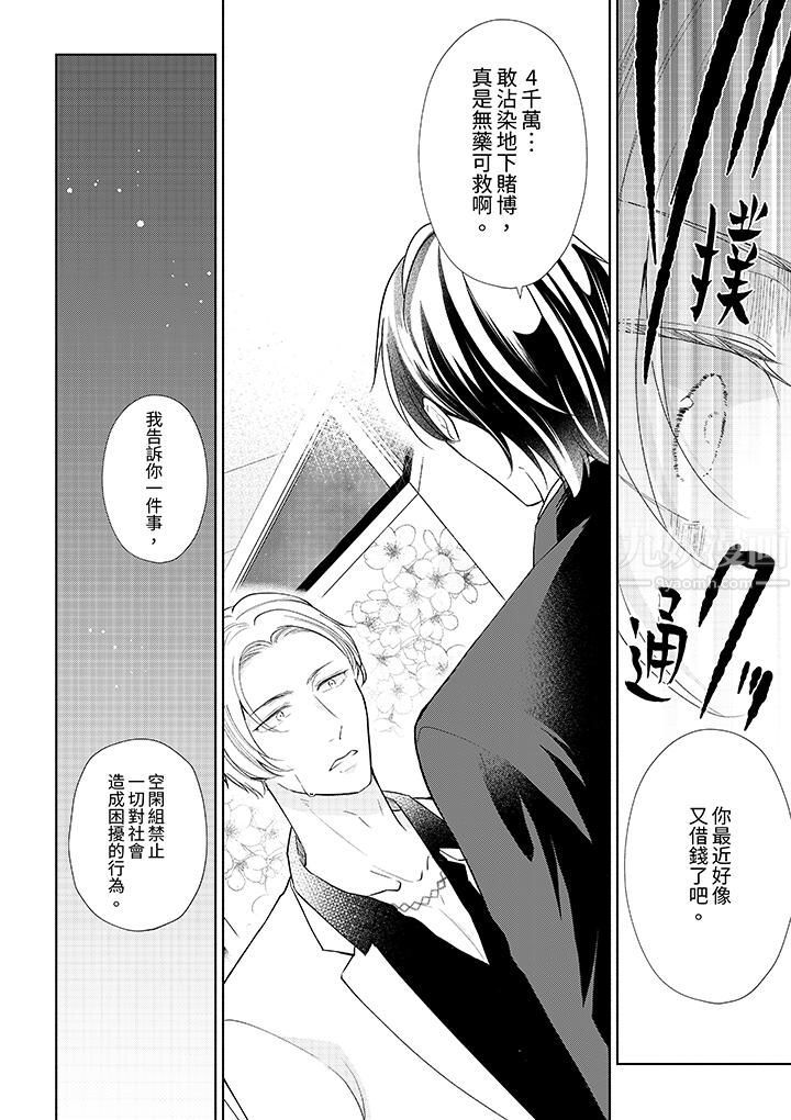 相亲黑道，纯情派。此生只爱妳一人。第15话