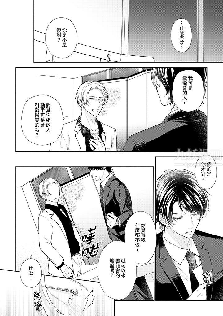 相亲黑道，纯情派。此生只爱妳一人。第15话