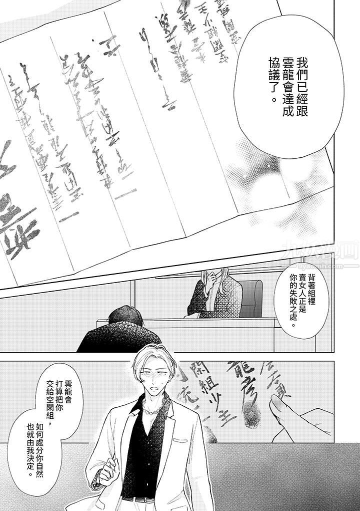 相亲黑道，纯情派。此生只爱妳一人。第15话