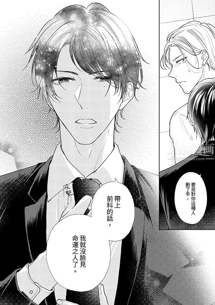 相亲黑道，纯情派。此生只爱妳一人。第16话