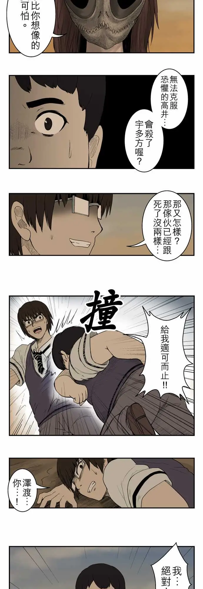 鬼来讯第6话消失4/5