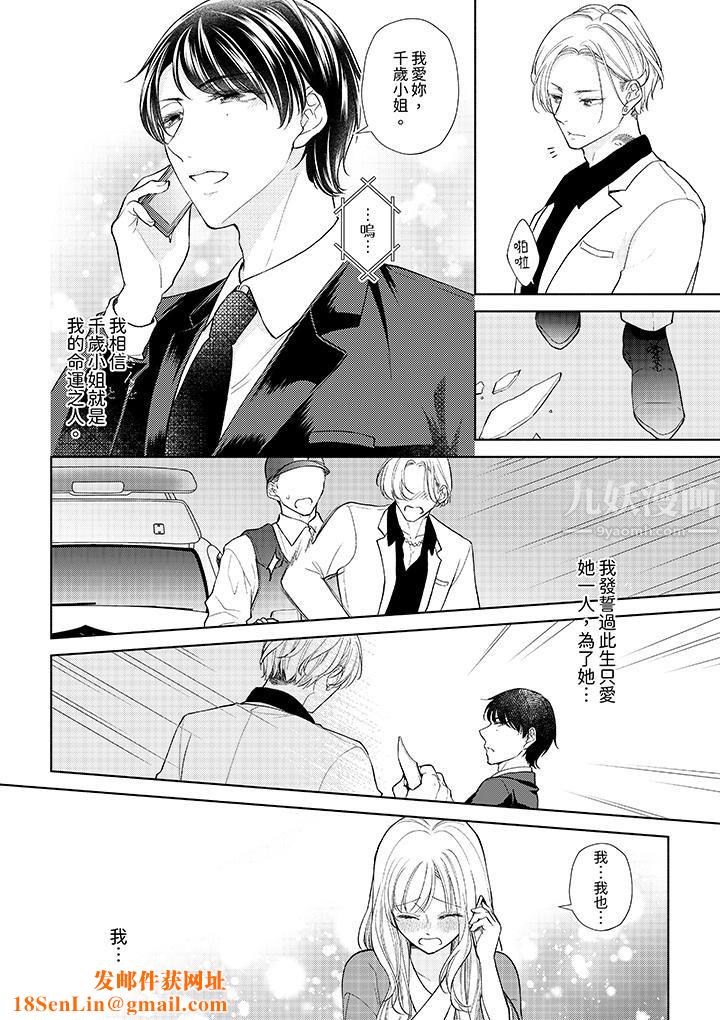 相亲黑道，纯情派。此生只爱妳一人。第16话