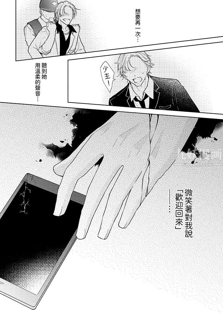 相亲黑道，纯情派。此生只爱妳一人。第16话