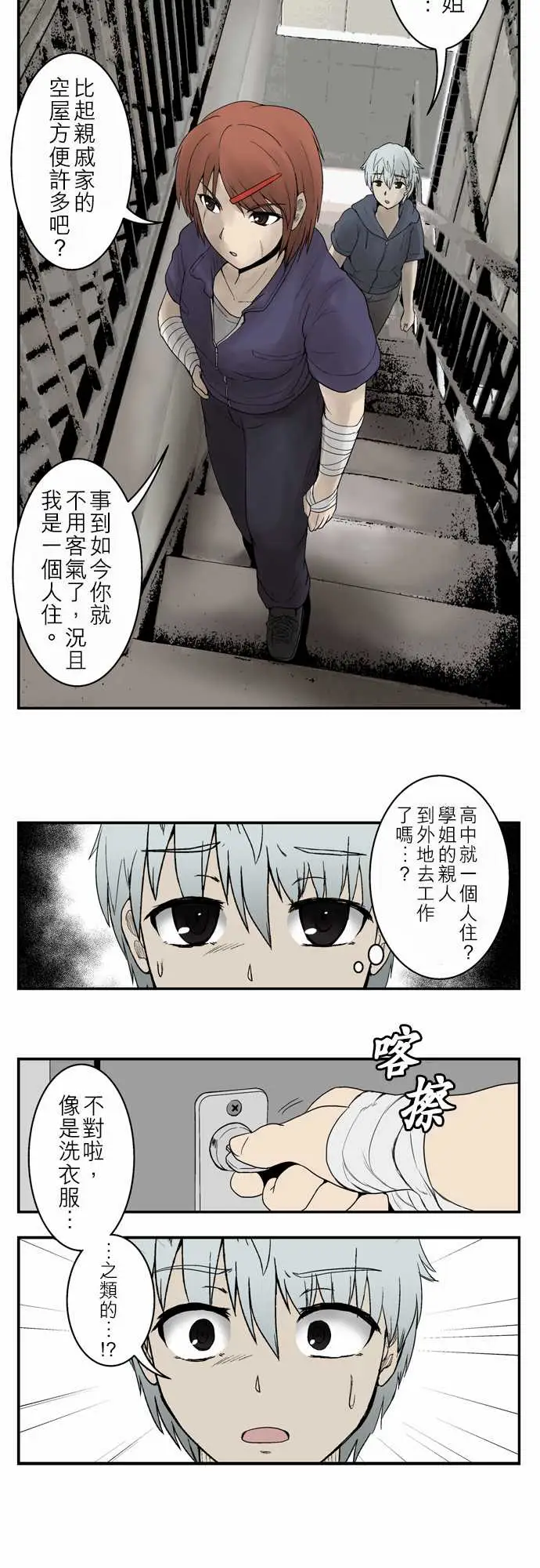 鬼来讯第7话解读1/4