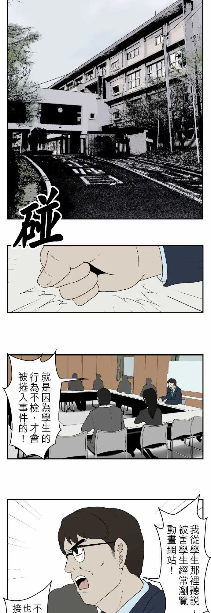 鬼来讯第7话解读2/4