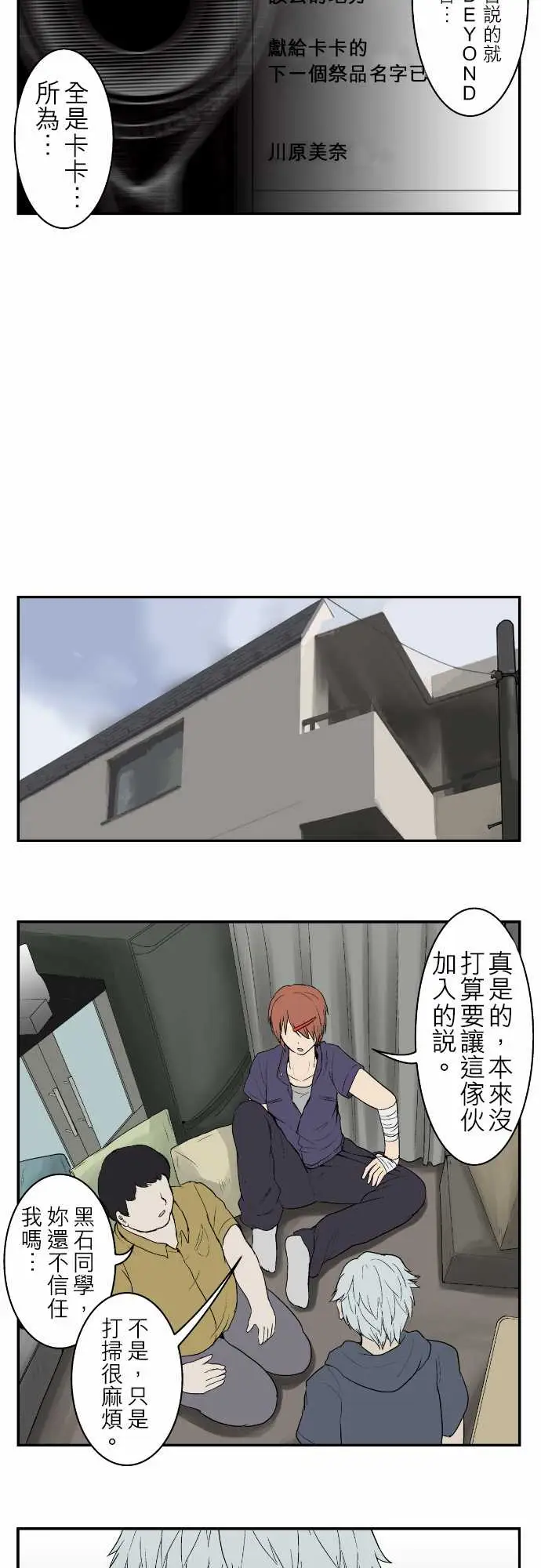 鬼来讯第7话解读2/4