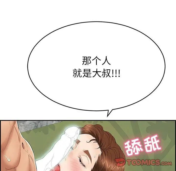 致命的你第38话