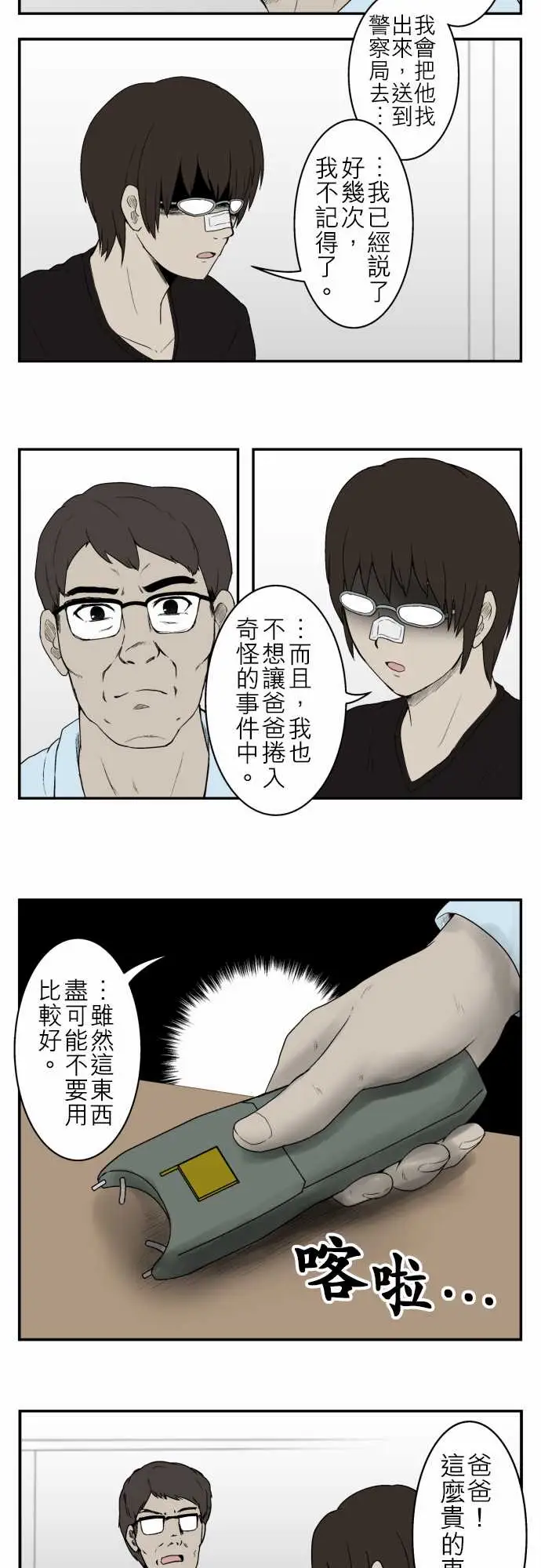 鬼来讯第7话解读3/4