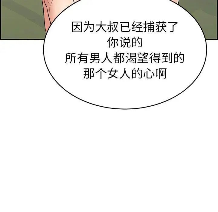 致命的你第38话