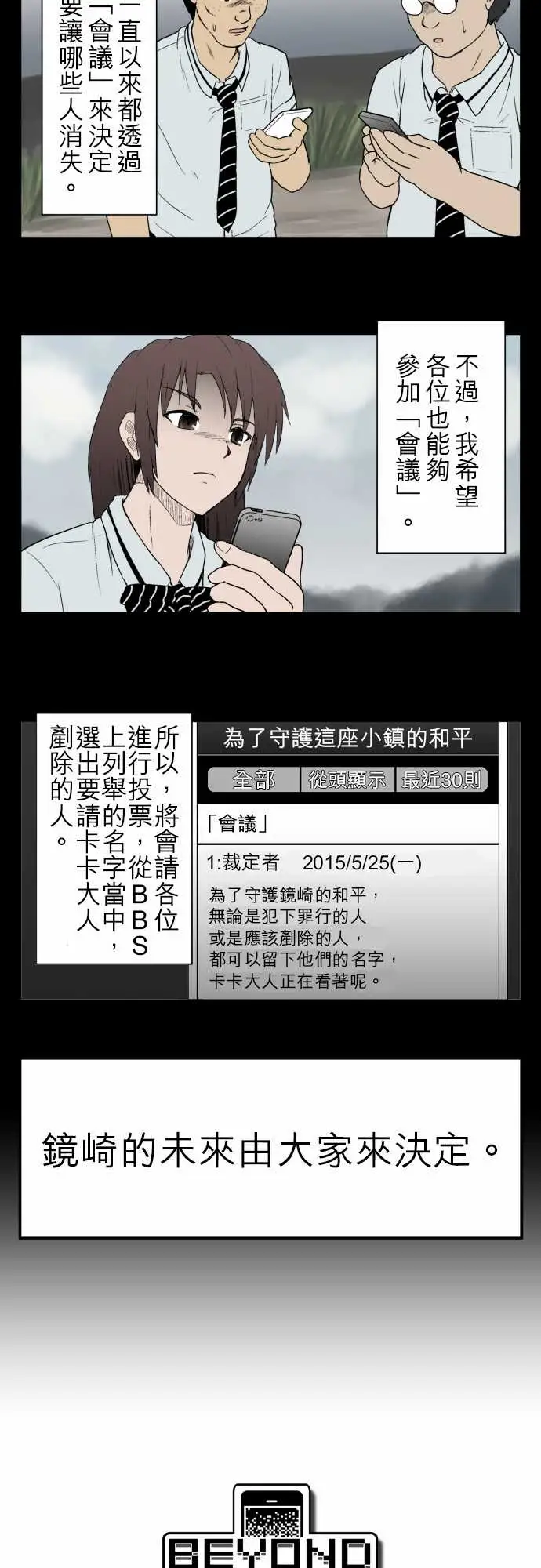 鬼来讯第8话波及2/4