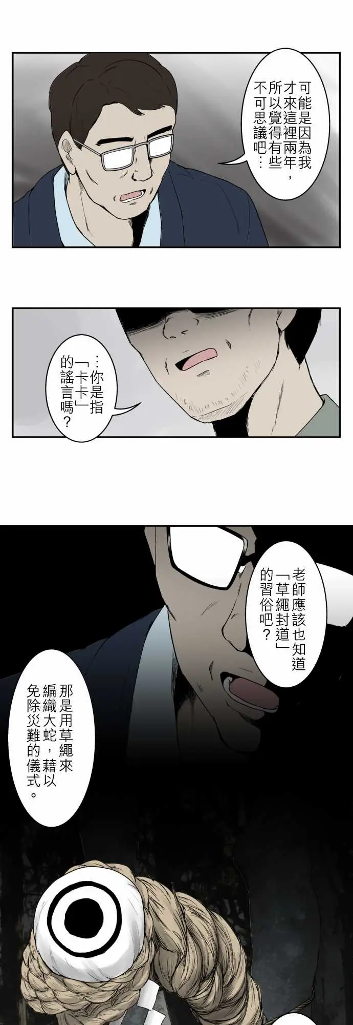 鬼来讯第8话波及4/4