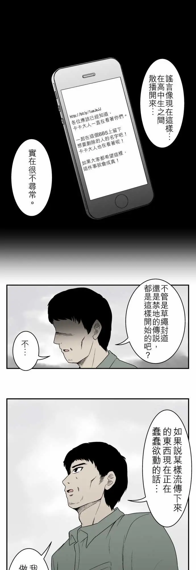 鬼来讯第8话波及4/4