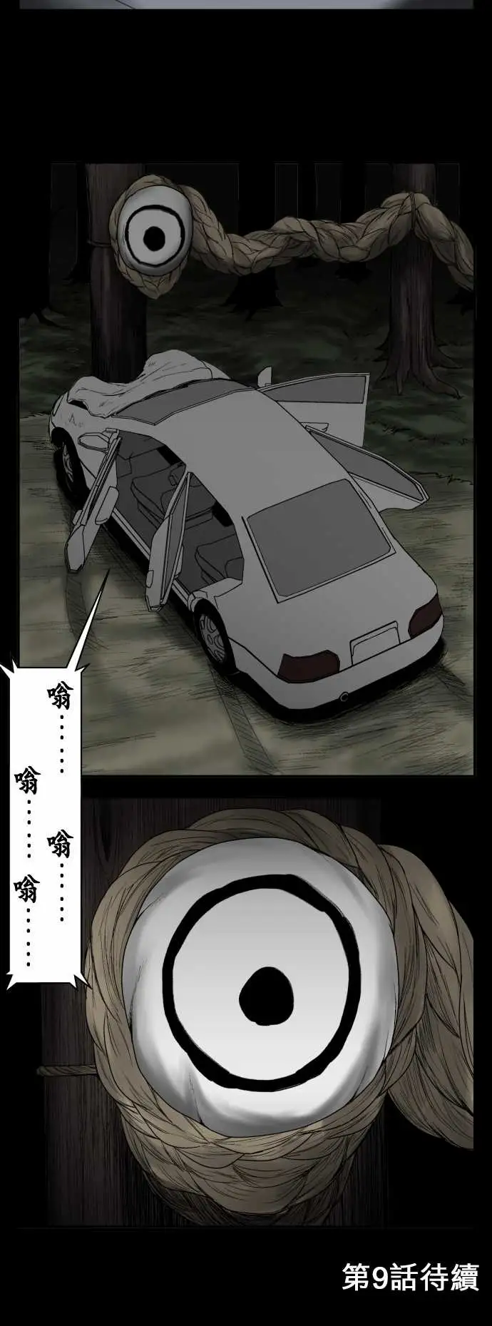 鬼来讯第8话波及4/4