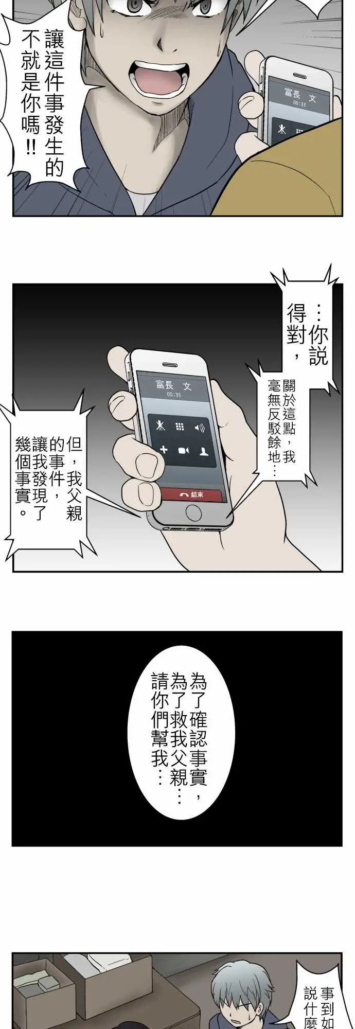 鬼来讯第9话选择2/5