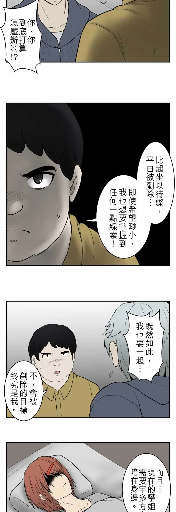 鬼来讯第9话选择2/5