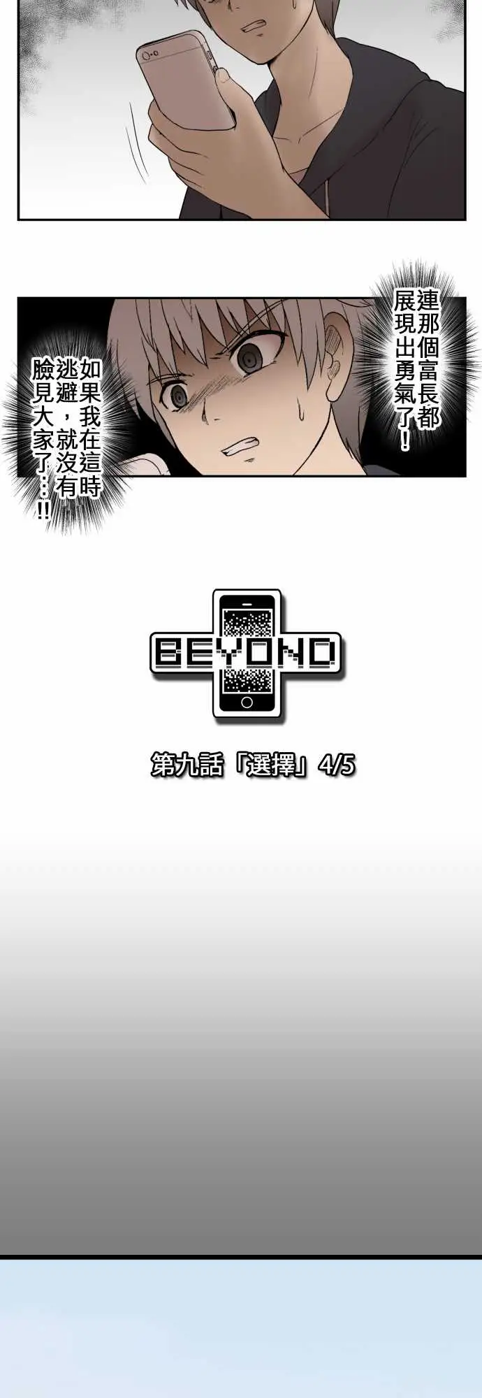 鬼来讯第9话选择4/5