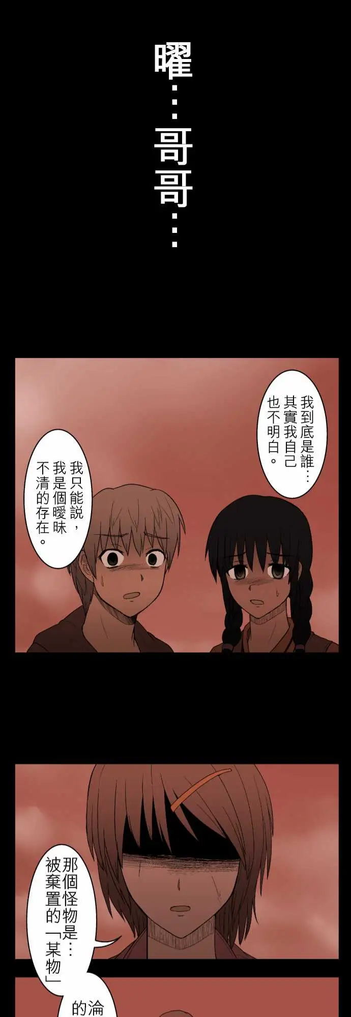 鬼来讯第10话异界3/4