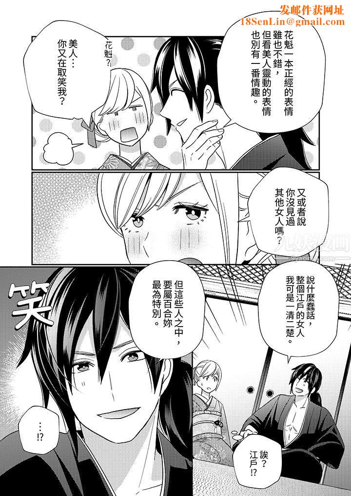 来自江户的穿越武士，其爱抚可行于令和也。第2话