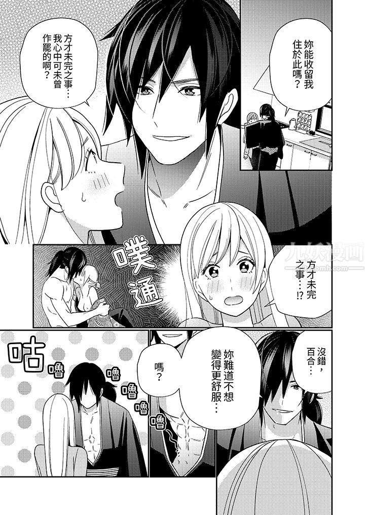 来自江户的穿越武士，其爱抚可行于令和也。第5话