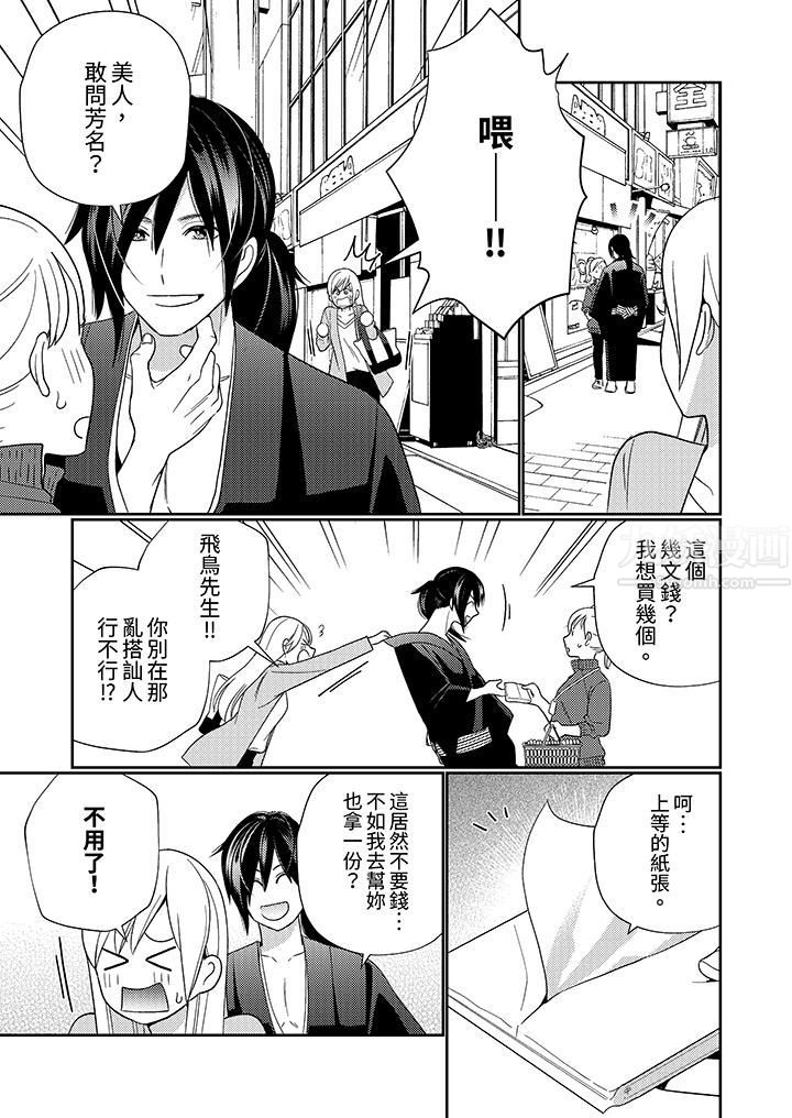 来自江户的穿越武士，其爱抚可行于令和也。第5话