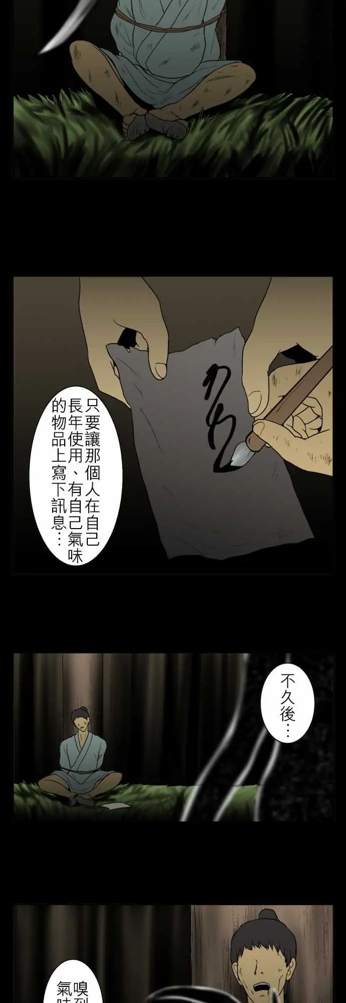 鬼来讯第11话狂乱3/4