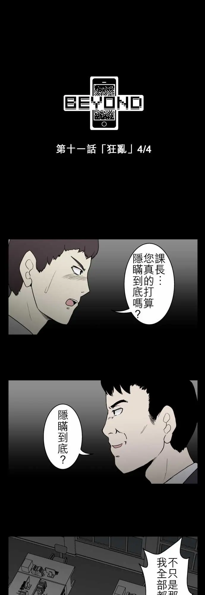 鬼来讯第11话狂乱4/4