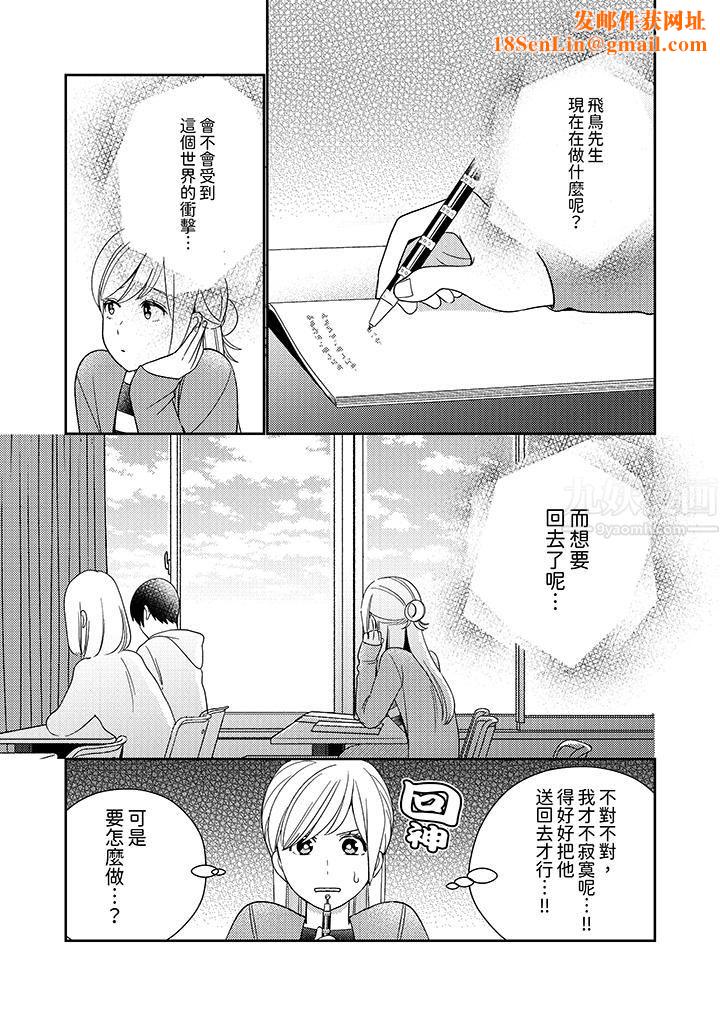 来自江户的穿越武士,其爱抚可行于令和也。第8话