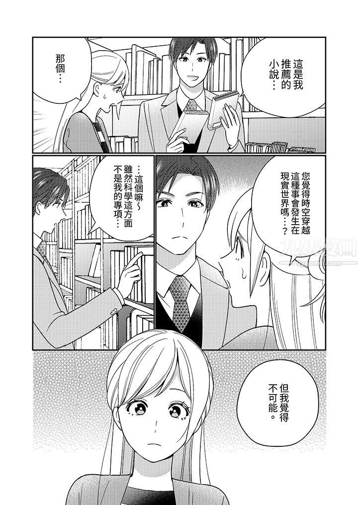 来自江户的穿越武士，其爱抚可行于令和也。第8话