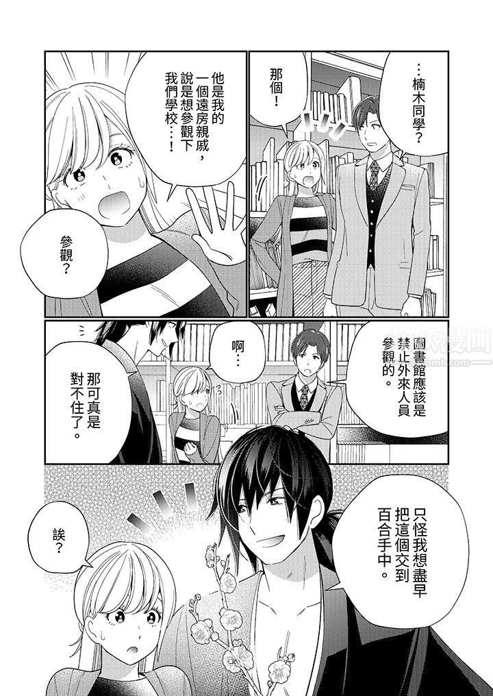 来自江户的穿越武士，其爱抚可行于令和也。第9话