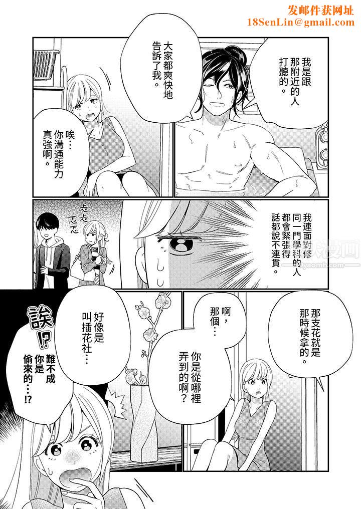 来自江户的穿越武士,其爱抚可行于令和也。第9话
