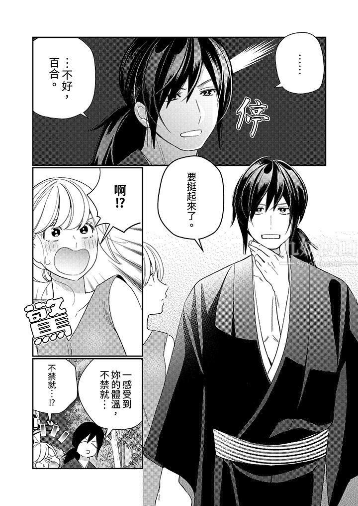 来自江户的穿越武士,其爱抚可行于令和也。第9话
