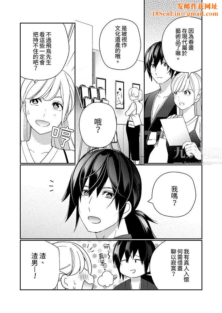 来自江户的穿越武士，其爱抚可行于令和也。第11话