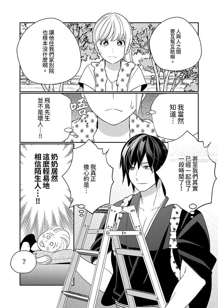 来自江户的穿越武士,其爱抚可行于令和也。第13话