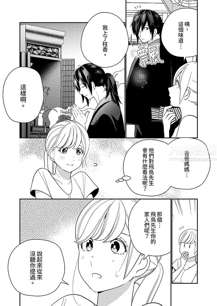 来自江户的穿越武士,其爱抚可行于令和也。第13话