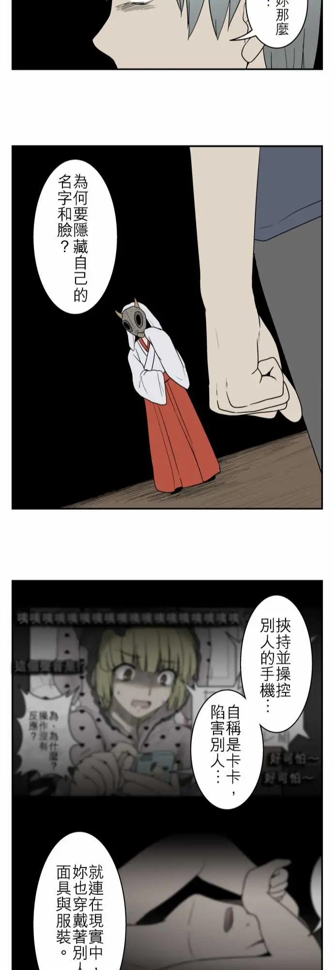 鬼来讯最终话勇气4/5